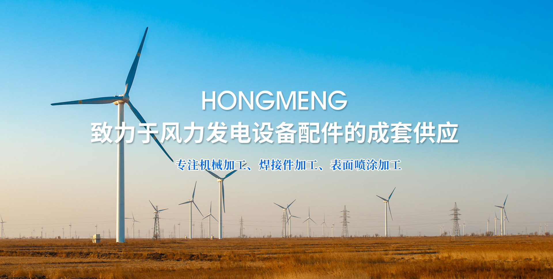 濰坊鴻蒙機械科技有限公司
